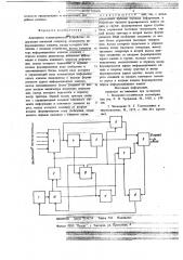 Адаптивное телеметрическое устройство (патент 705490)