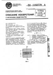 Способ определения прочности сцепления покрытия с подложкой (патент 1142779)