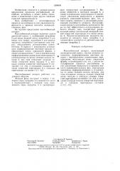 Массообменный аппарат (патент 1299600)