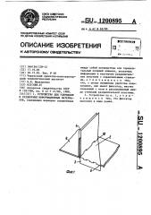 Устройство для удержания и разделения информационных материалов (патент 1200895)