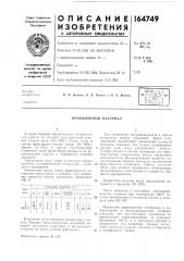 Патент ссср  164749 (патент 164749)