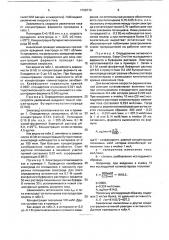 Способ определения активности холинэстеразы (патент 1728770)