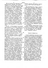 Способ определения величины нечувствительности системы регулирования турбины (патент 918453)