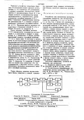 Устройство для определения дисперсии (патент 627482)