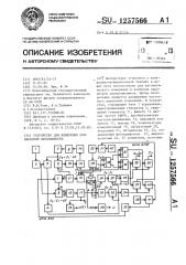 Устройство для измерения комплексной проводимости (патент 1257566)