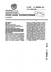 Способ управления фильтрующей центрифугой в процессе рафинирования расплавленных металлов от твердых примесей (патент 1839641)