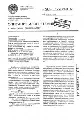 Способ фотометрического определения газосодержания в газожидкостной эмульсии (патент 1770853)