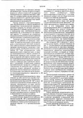 Волновой движитель транспортного средства (патент 1812146)