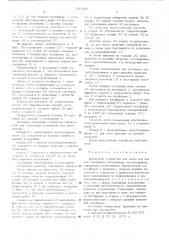 Заливочное устройство для литья под низким давлением (патент 527257)