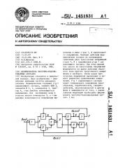 Формирователь частотно-модулированных сигналов (патент 1451831)