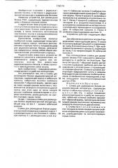 Стойка для размещения блоков радиоэлектронной аппаратуры (патент 1720174)