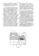 Механизм перемещения клиньев барабана намоточно- размоточного устройства для металлической полосы (патент 1015958)
