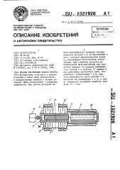 Способ упрочнения полого ротора (патент 1521926)