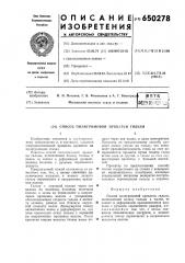 Способ пилигримовой прокатки гильзы (патент 650278)