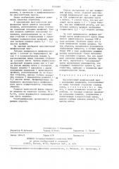 Многониточный шлифовальный круг (патент 1341009)