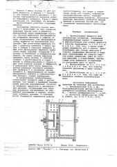 Пробоотборник жидкости для волокнистых суспензий (патент 714213)