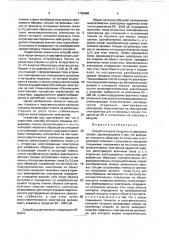 Способ контроля толщины островковых пленок (патент 1763886) Способ контроля толщины островковых пленок (патент 1763886)