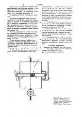 Устройство для пеногашения (патент 854420)