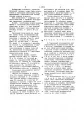 Торсионный силоизмеритель (патент 1610317)