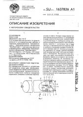 Аппарат совместной подготовки нефти и воды (патент 1637826)