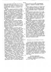 Устройство для подналадки резцов в многорезцовых токарных станках (патент 876314)