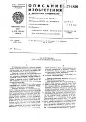 Устройство для статистического контроля (патент 763856)