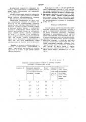 Способ срезки цветов гладиолусов (патент 1376977)