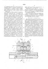 Штамп для изготовления длинномерныхизделий (патент 430932)