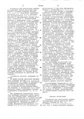 Устройство для диагностики цилиндро-поршневой группы двигателя внутреннего сгорания (патент 983485)
