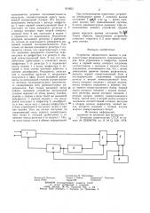 Устройство абонентского вызовав равнодоступных радиоканалах (патент 813823)
