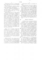 Манипулятор (патент 1371898)