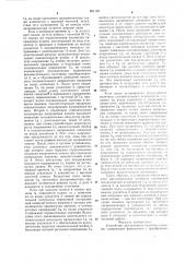 Устройство для контроля наличия пламени (патент 661195)