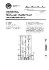 Гаситель колебаний (патент 1631210)