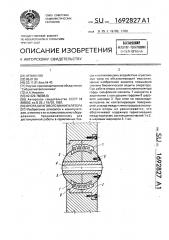 Опора шпагового манипулятора (патент 1692827)