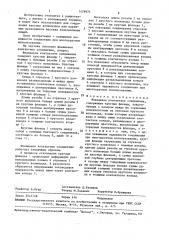 Фланцевое контактное соединение (патент 1479974)