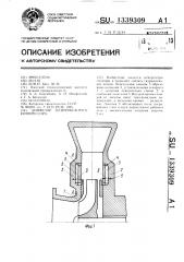 Диффузор центробежного компрессора (патент 1339309)