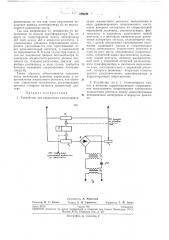Устройство для управления электродвигателем жидкостного реостата (патент 259239)