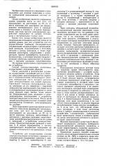 Способ и электростимуляции остеогенеза и устройство для его осуществления (патент 1266535)