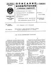Состав порошковой проволоки (патент 709301)