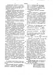Двухканальный фазометр (патент 1095094)