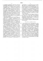 Гусеничный ход для зерноуборочного комбайна (патент 438572)