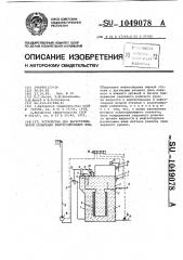 Устройство для двухступенчатой сепарации нефтесодержащих вод (патент 1049078)