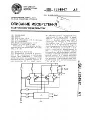 Делитель частоты (патент 1234947)