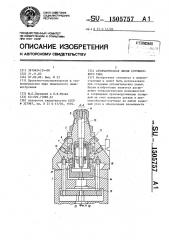 Автоматическая линия спутникового типа (патент 1505757)