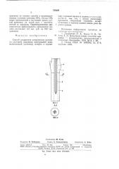 Способ соединения компонентов прививки растений (патент 730326)