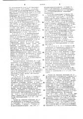 Способ получения /1,2/-аннелированных 7-фенил-1,4- бензодиазепинов или их солей (патент 904526)