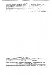 Биполярный источник эталонного напряжения (патент 1518823)