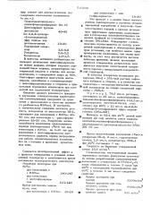 Огнестойкая полиэфирная композиция (патент 536208)