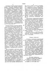 Спирометр (патент 1000020)