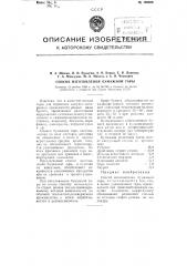 Способ изготовления бумажной тары (патент 109469)